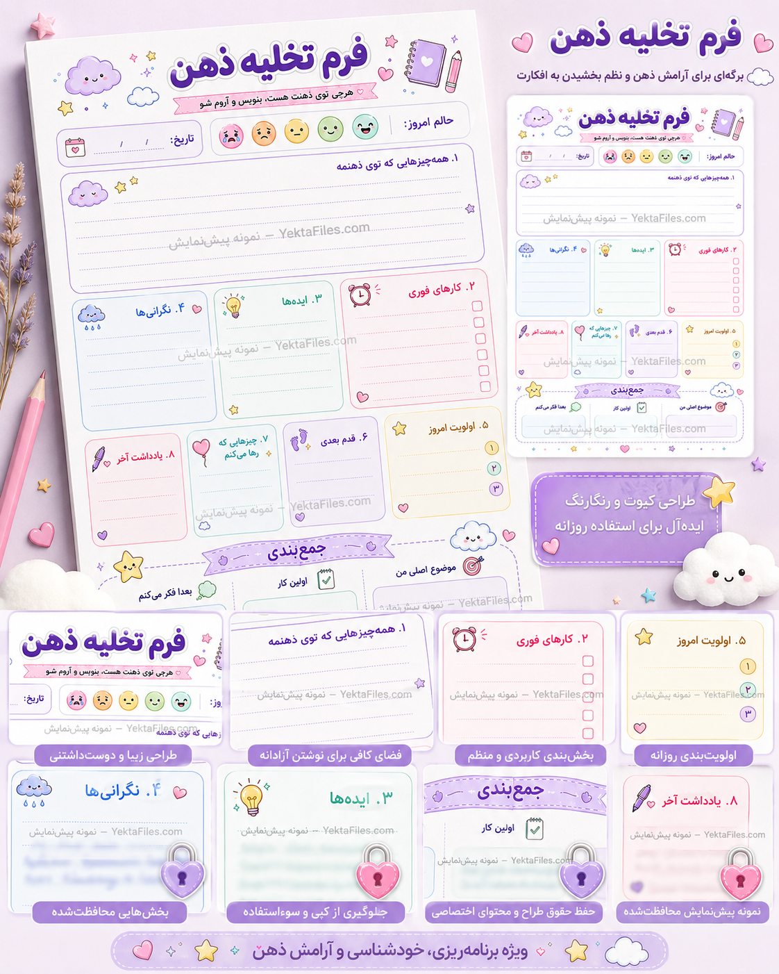 فرم تخلیه ذهن