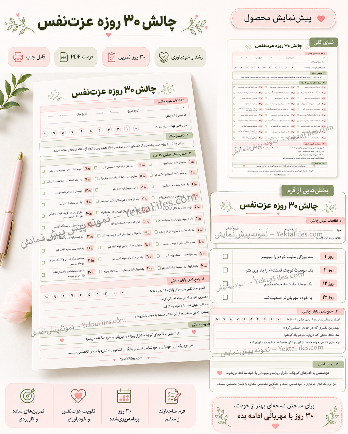 فرم چالش ۳۰ روزه عزت‌نفس