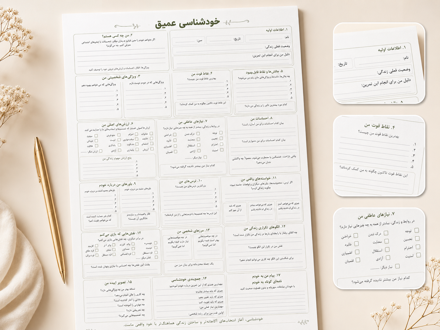 فرم خودشناسی عمیق