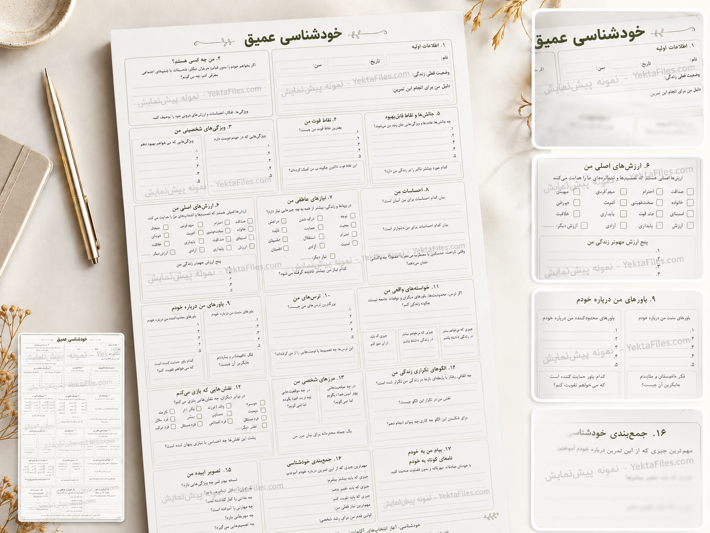 فرم خودشناسی عمیق