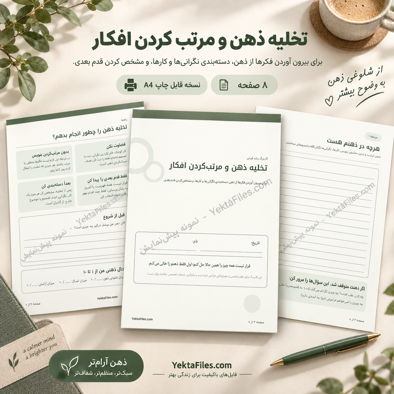 کاربرگ تخلیه ذهن
