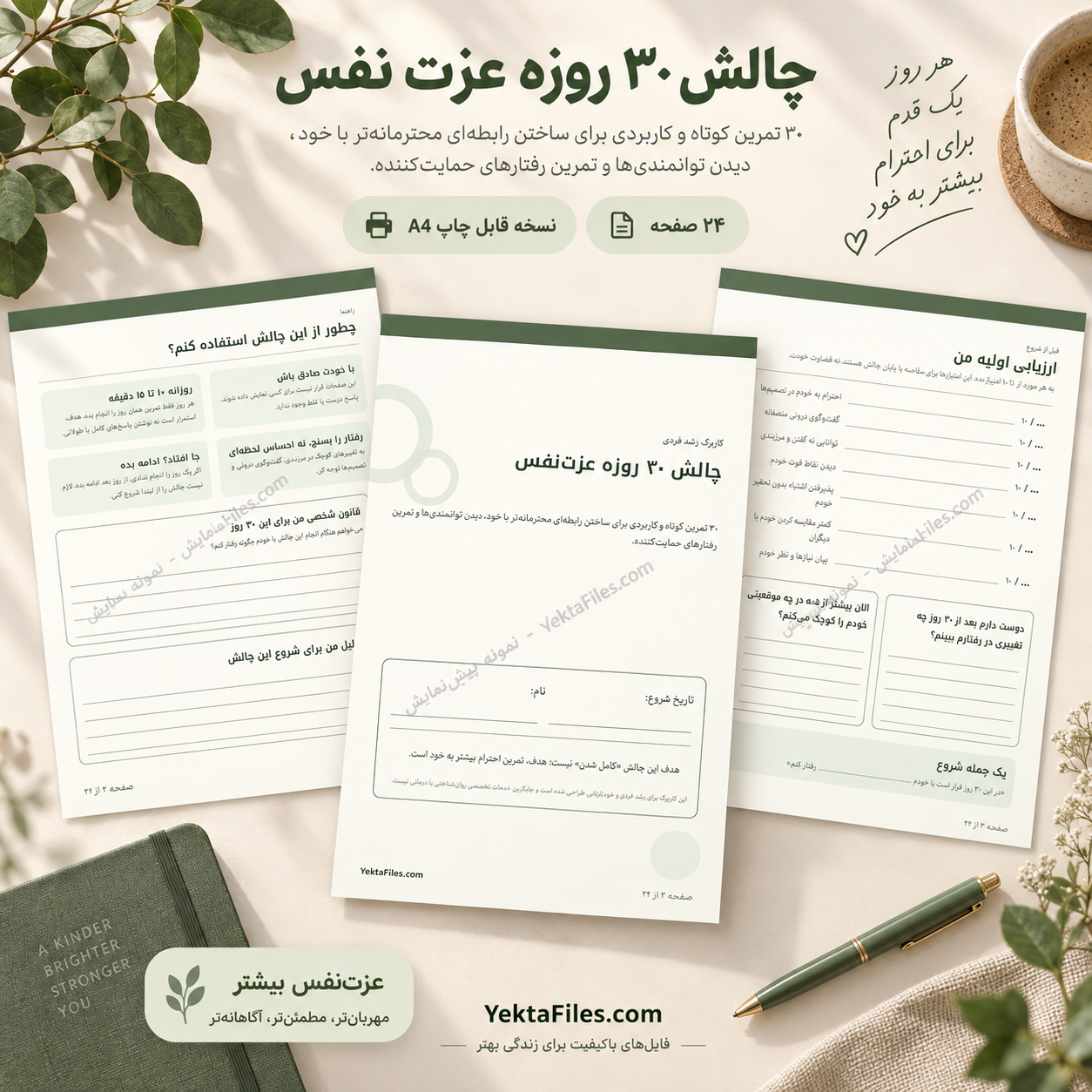 چالش ۳۰ روزه عزت‌نفس