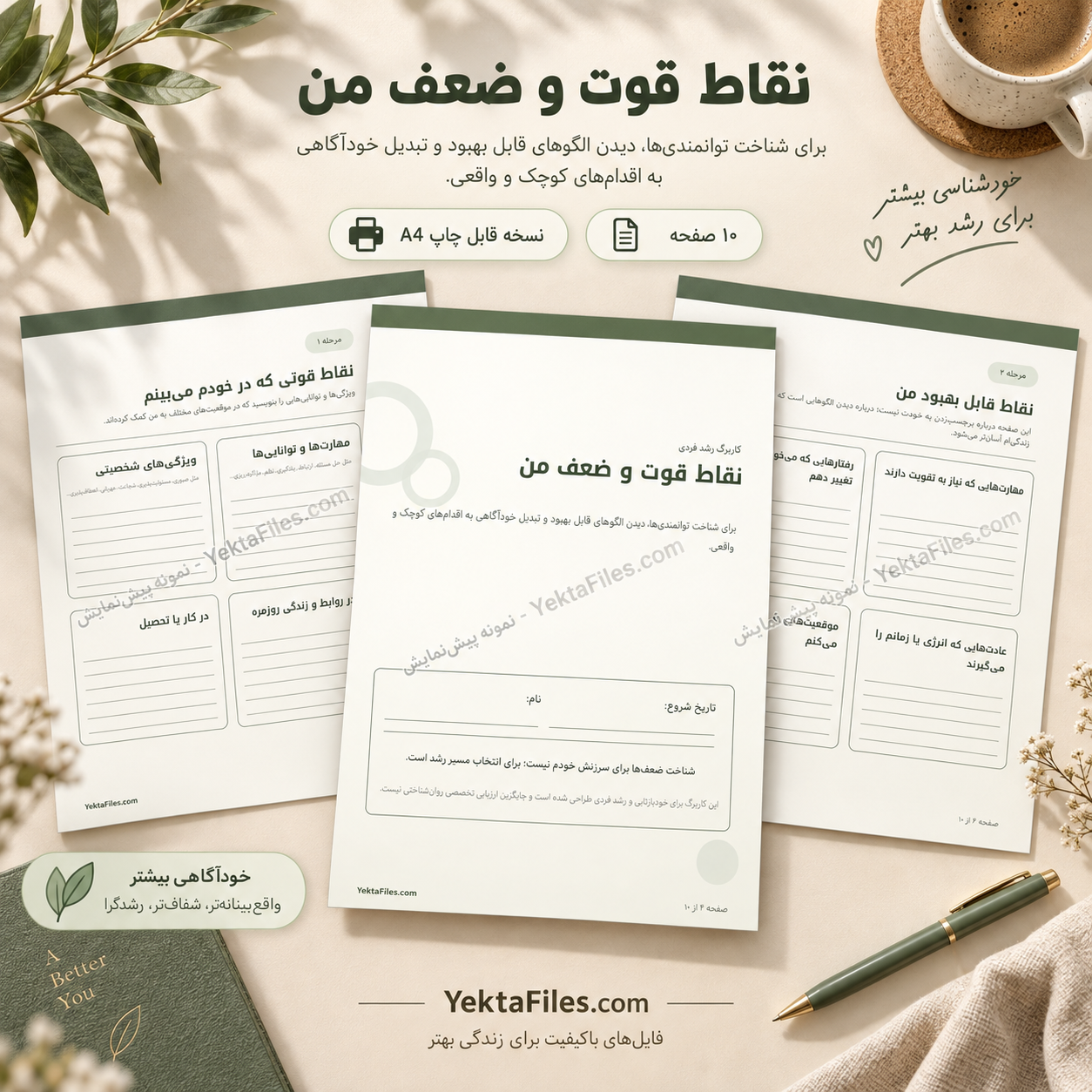 نقاط قوت و ضعف من