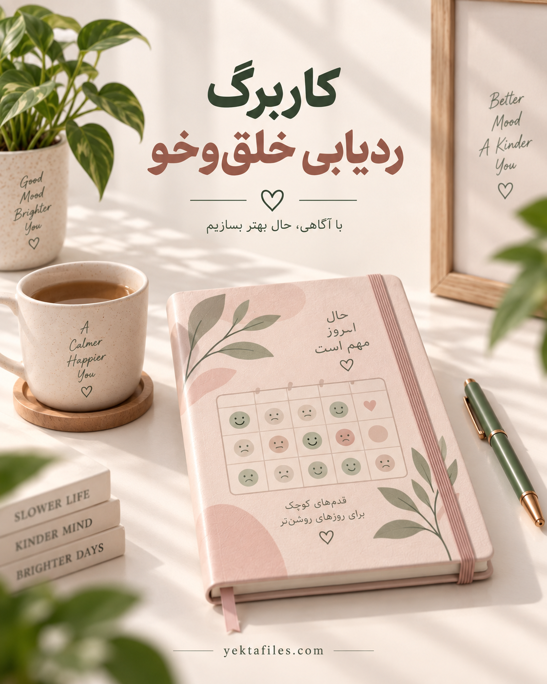 ردیابی خلق‌وخو