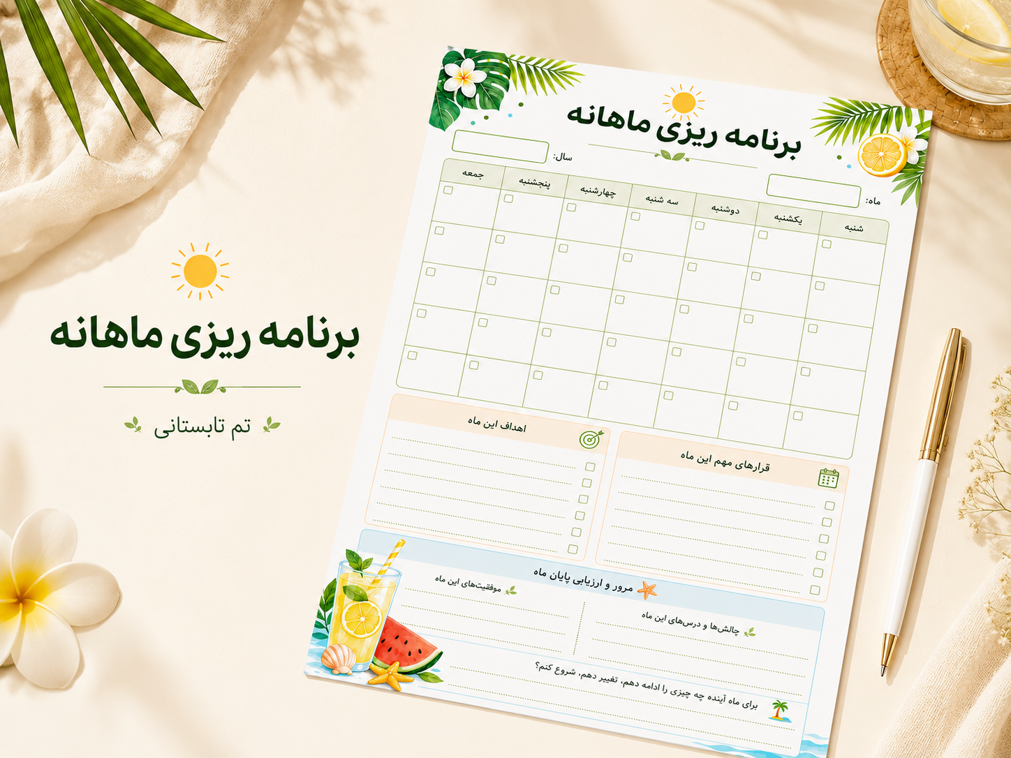 برنامه‌ریزی ماهانه با تم تابستانی | فایل PNG چاپی A4