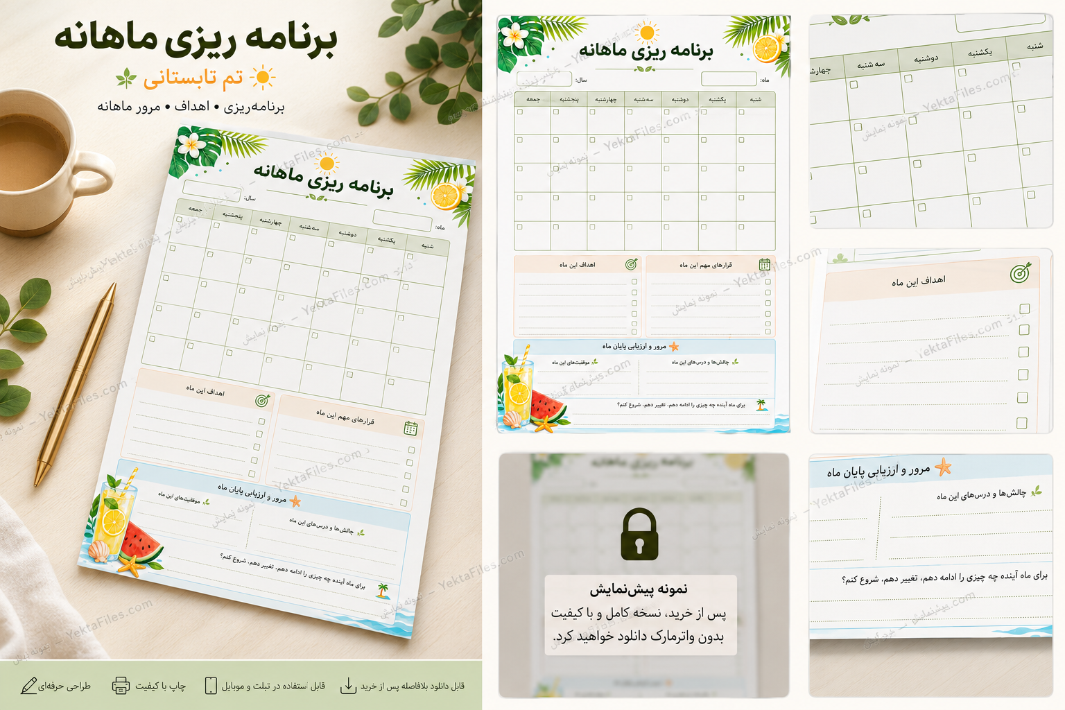 برنامه‌ریزی ماهانه با تم تابستانی | فایل PNG چاپی A4
