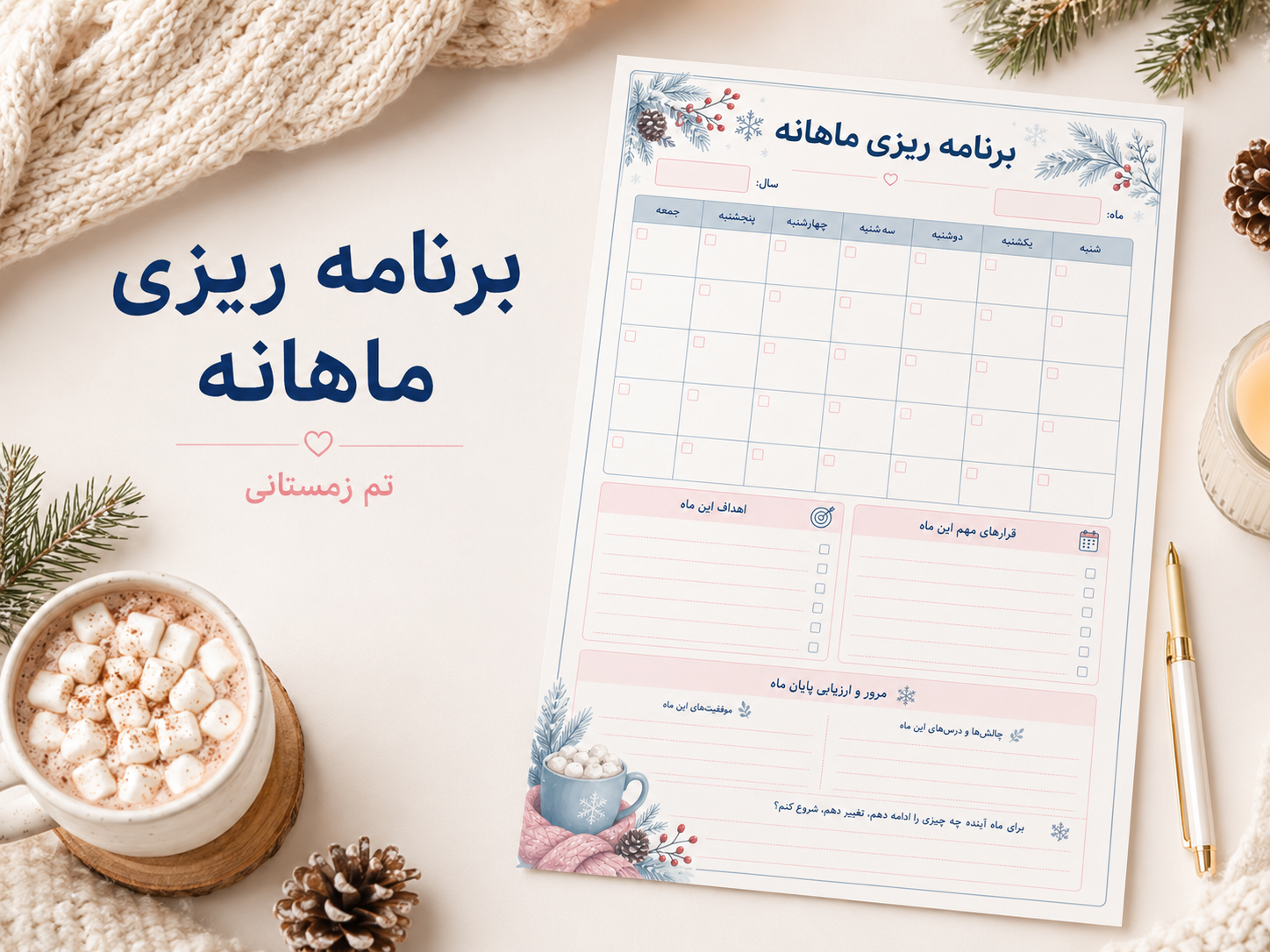 برنامه‌ریزی ماهانه با تم زمستانی