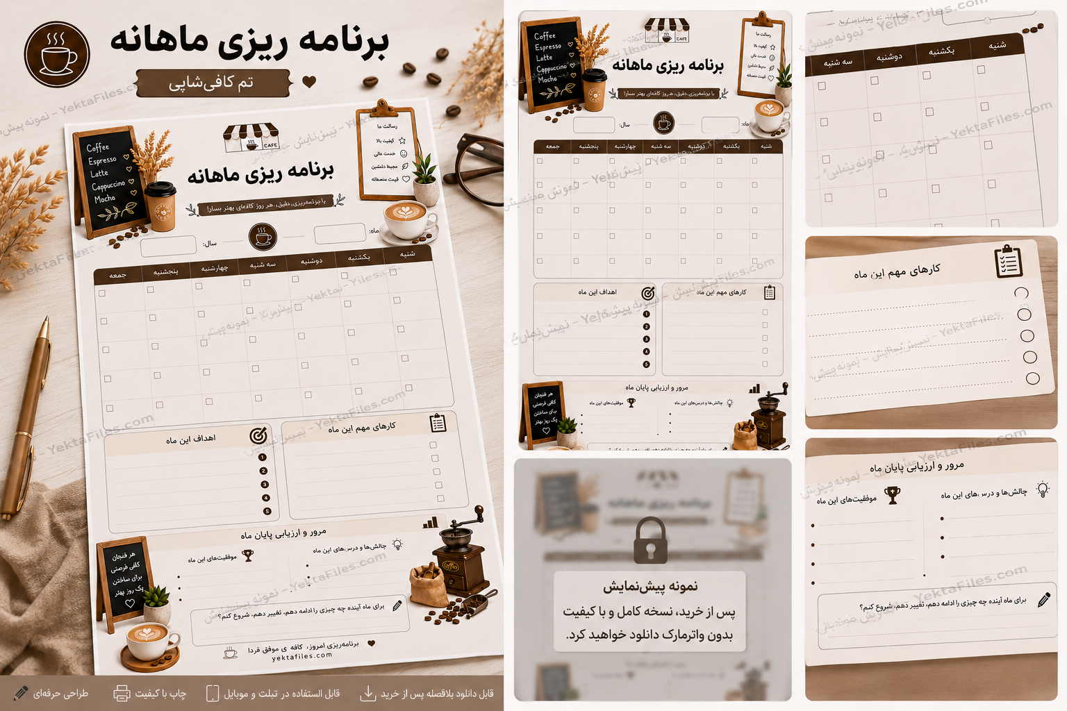 فرم برنامه‌ریزی ماهانه کافه‌دار