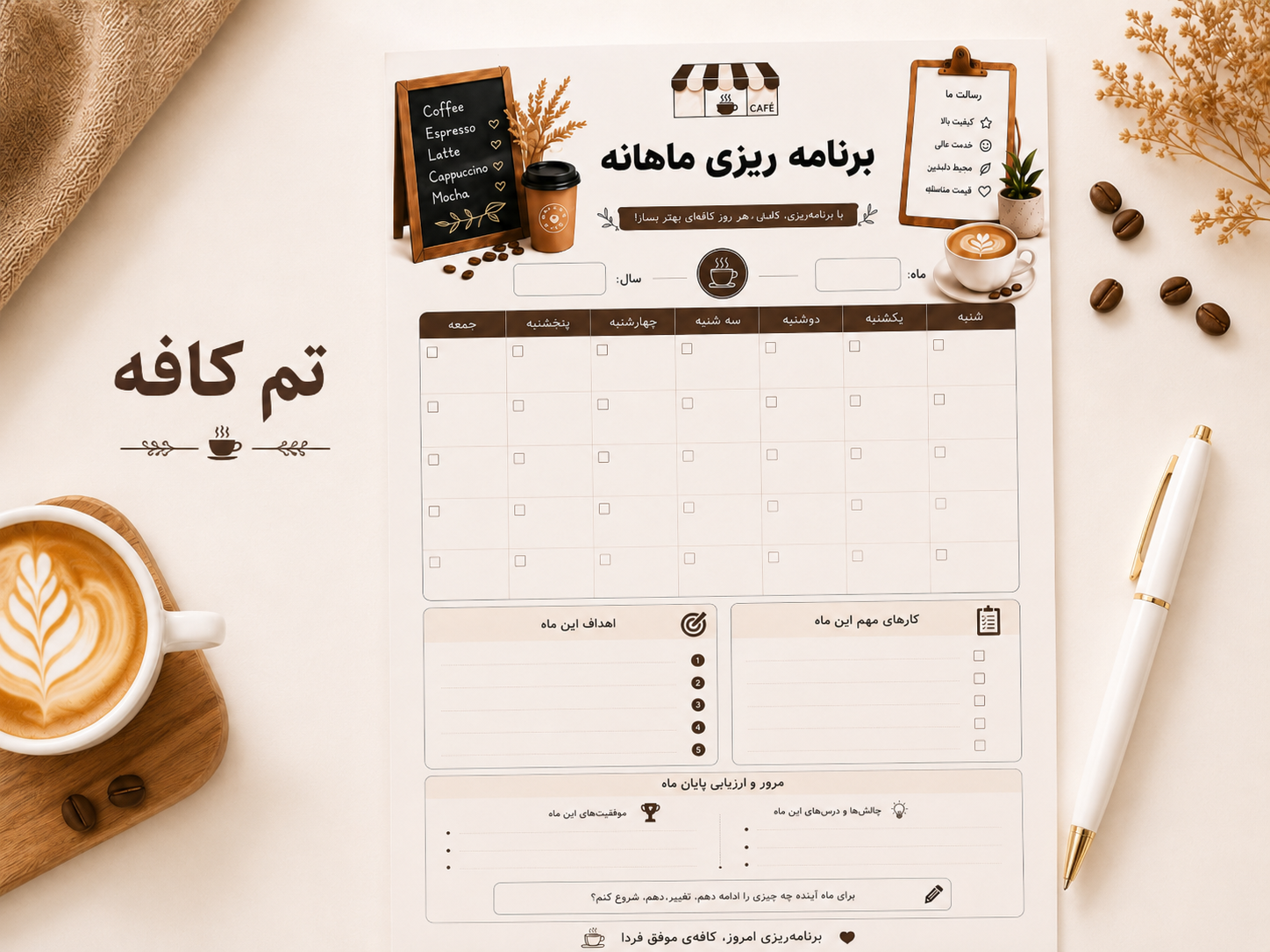 فرم برنامه‌ریزی ماهانه کافه‌دار