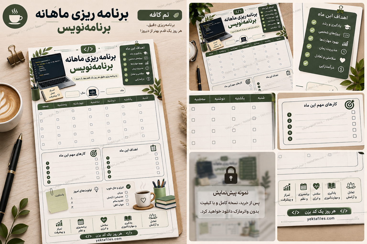 فرم برنامه‌ریزی ماهانه برنامه‌نویس