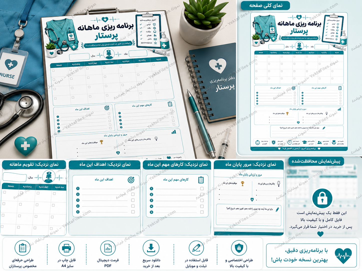 فرم برنامه‌ریزی ماهانه پرستار