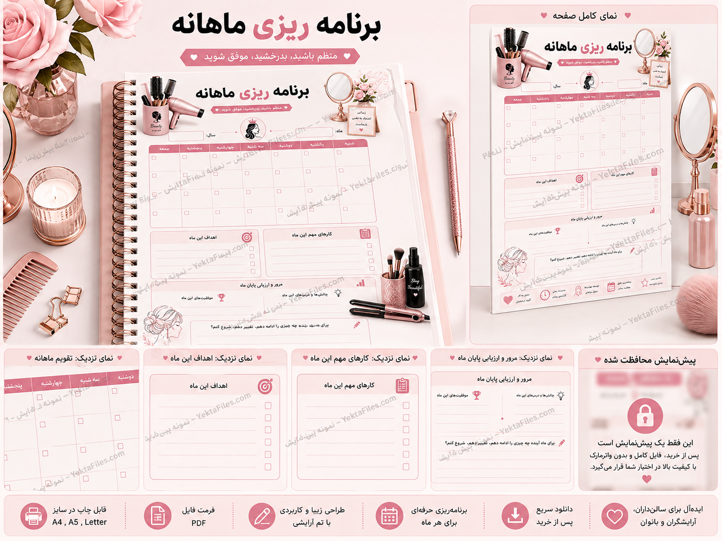 فرم برنامه‌ریزی ماهانه آرایشگر