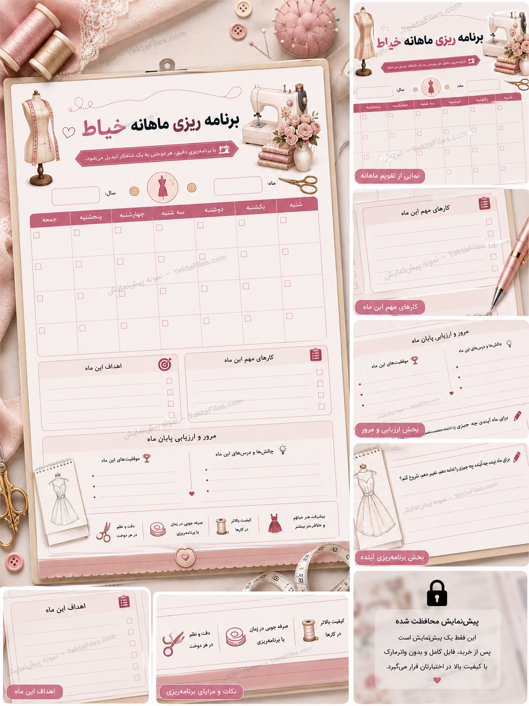 فرم برنامه‌ریزی ماهانه خیاط