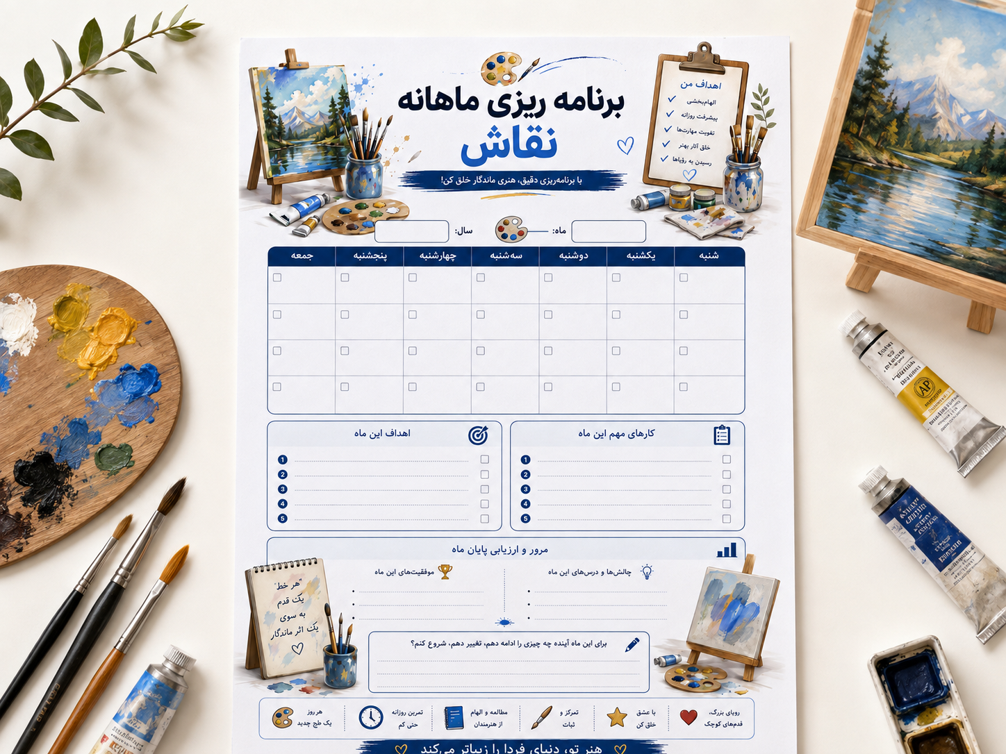 فرم برنامه‌ریزی ماهانه نقاش