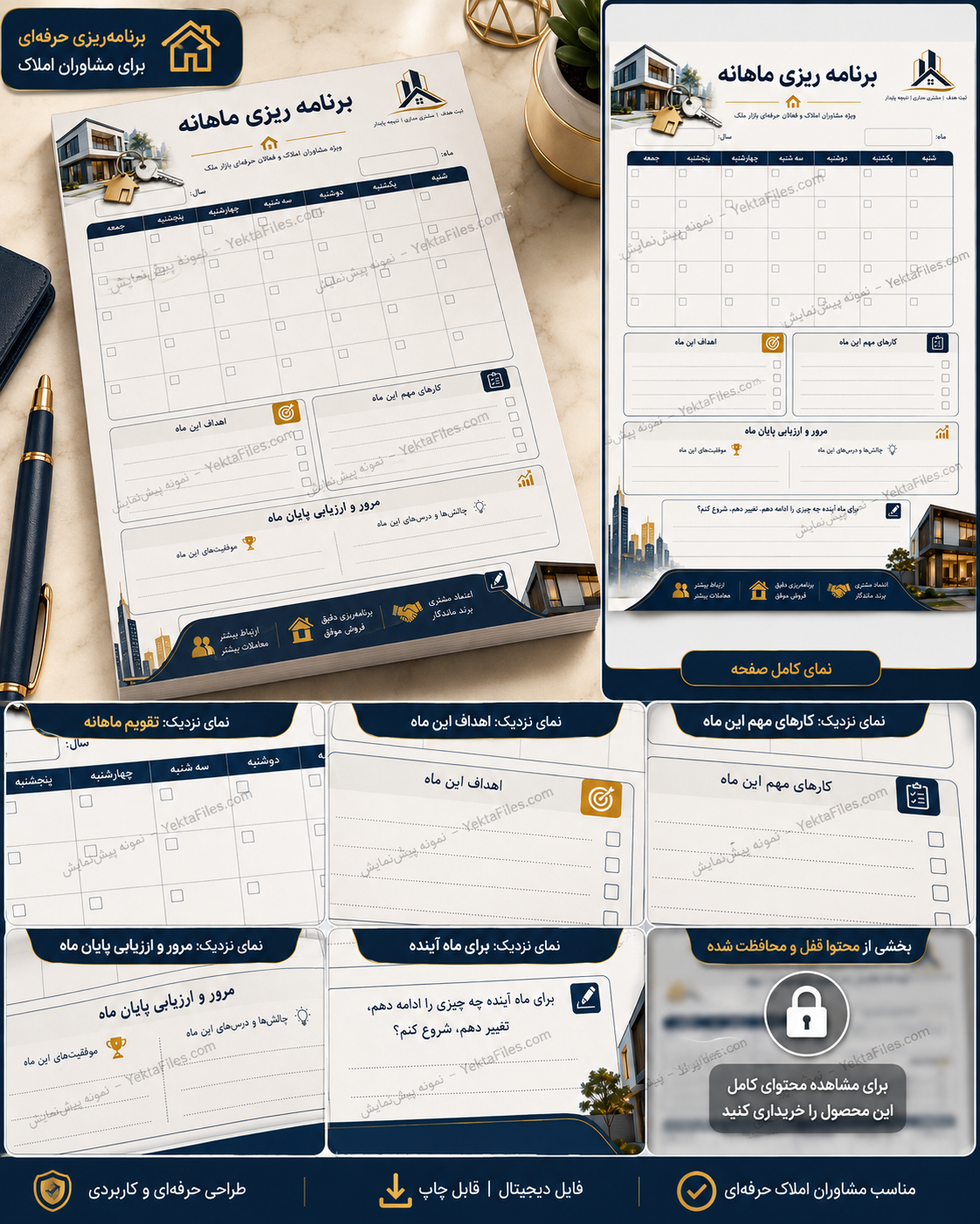 فرم برنامه‌ریزی ماهانه املاک