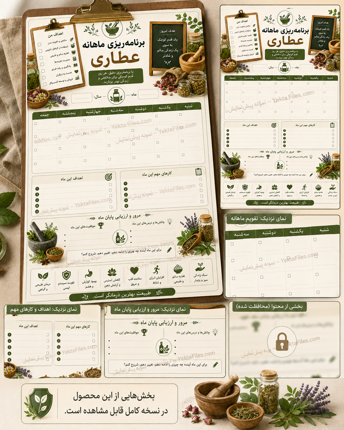فرم برنامه‌ریزی ماهانه عطاری